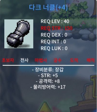 다크너클 / 800 / 힘5공8