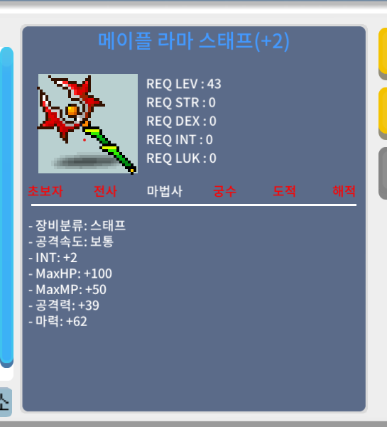 메이플라마스테프 / 1000만