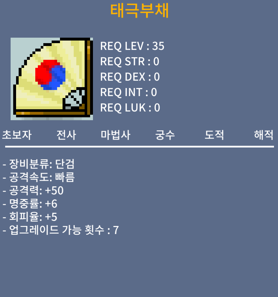 태극부채 / 10만 / 명6 공50