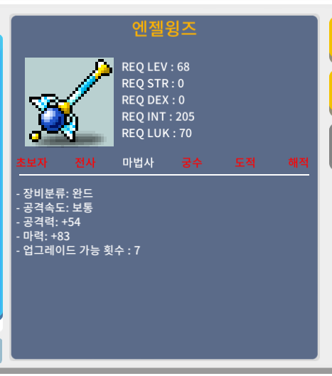 엔젤윙즈 / 90 / 마력 : 83 (중옵) / 쪽지 | 채팅