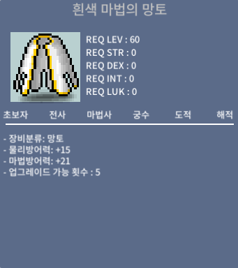흰색 마법의 망토 / 30 / 노작 / 팝니다 / 채팅주세요