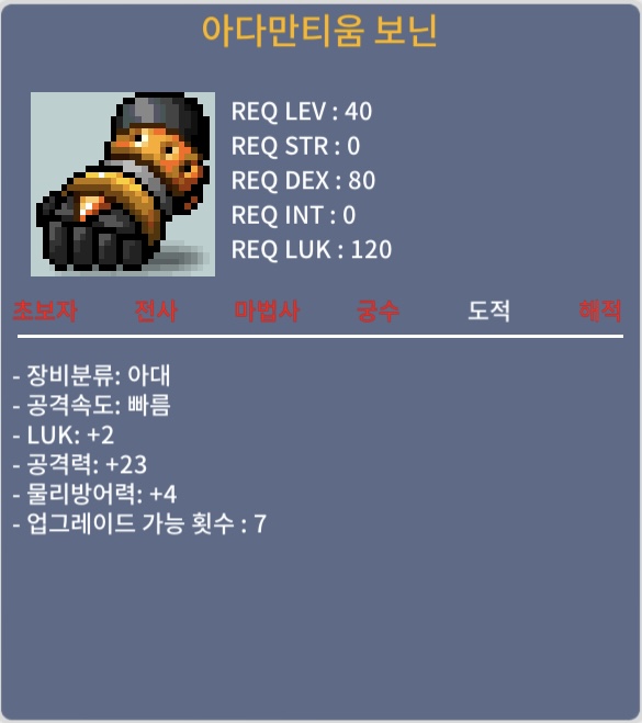 아다만티움 보닌 공23, 방4 상옵 40제 / 15만 / 노작