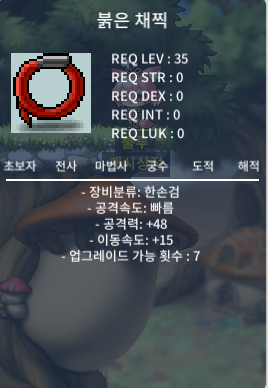 공48 이속15 붉은 채찍 (붉은채찍) / 15 / 1개 보유 / https://open.kakao.com/o/slsHi52f