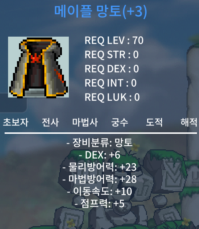 70제 덱6 메이플망토 급처 ㅍㅍ / 1000 / 채팅