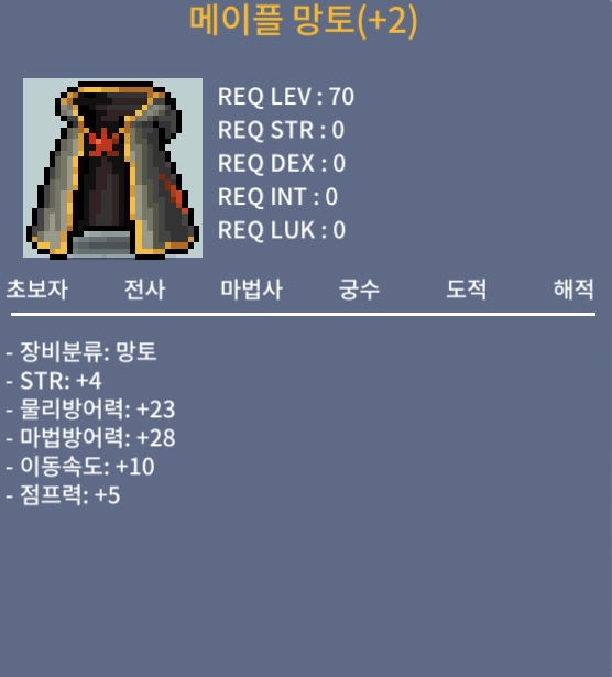 힘4 메이플망토 / 900