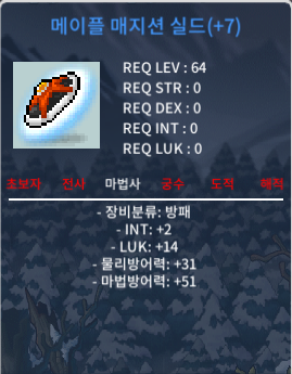 메이플 매지션 실드 메매실 7작 팔아요 4800 팔아요 / 4800만원 / https://open.kakao.com/o/sEdEXY0f