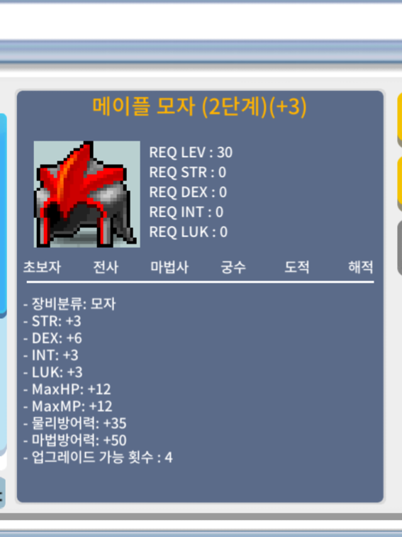 메이플모자 2단계 투민 3장바름 / 1000만 / https://open.kakao.com/me/akaglory