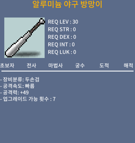 알루미늄 야구 방망이 / 20만 / 공49 / 쪽지 or 채팅