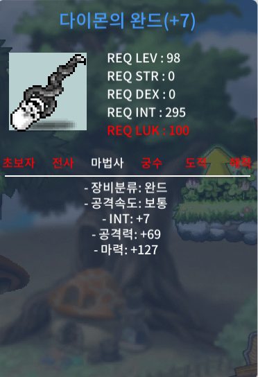 98제 다이몬완드 합마134(60퍼완작)2500 팔아요 / 25000000 / 공홈챗 또는 옵챗