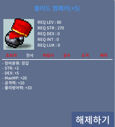 블러드 엠페러 / 2억 / 합7 힘2 덱5 공10 / 디스코드 ayame4259