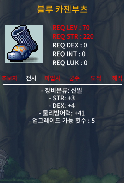 블루 카젠부츠(전사 70제 신발) 노작 / 힘3 / 덱4 / 27만에 팝니다. / 270,000 / https://open.kakao.com/o/s0DLJJJg