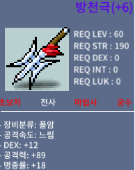 방천극 ( 1상옵 , 6명작 ) / 150만