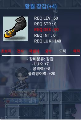 럭7 공8 황월장갑 / 650 / 럭7 공8 / https://open.kakao.com/o/sxLxjkac