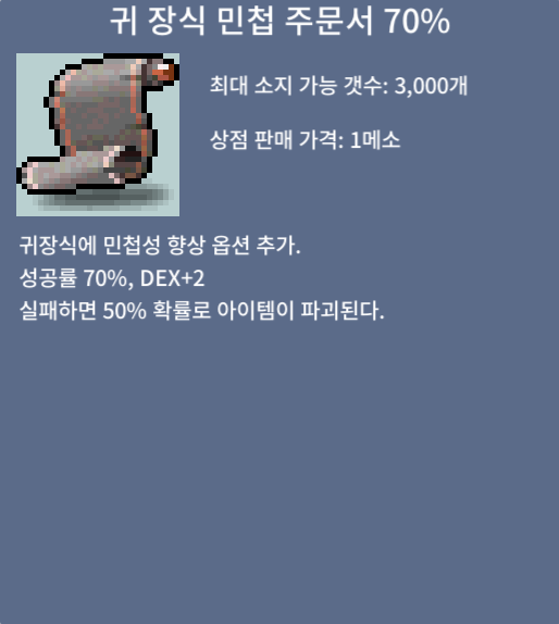 귀장식민첩주문서70% / 5000 / 귀민70% / 채팅 or 쪽지 / 카톡 https://open.kakao.com/o/sb14ITEf