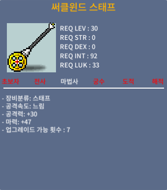 써클윈드스태프 팝니다.  15만메소 / 공30 마력 47