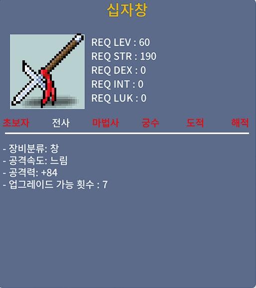 [판매 완료] 십자창 / 350만 / 공84 2상옵 (대기중 채팅 or 쪽지)