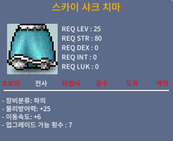 이속6 샤크바지 / 20만 / 쪽지,채팅,댓글 디코:iron_mon