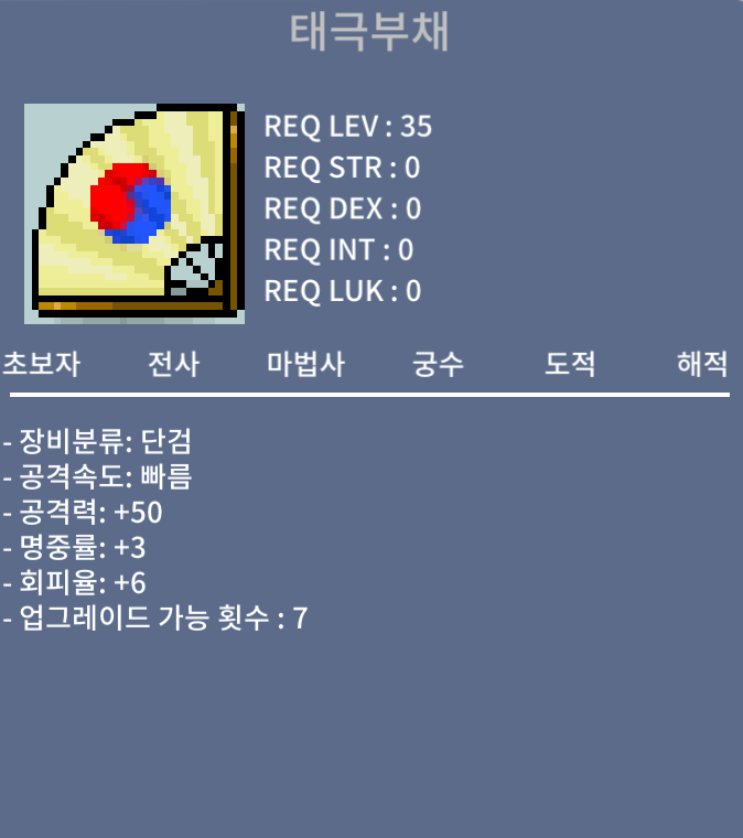 태극부채 노작 공50 10에 싸게 팔아요! / 10 / 공50 기타옵션 하옵 / 쪽지나 챗 댓글 주세요!