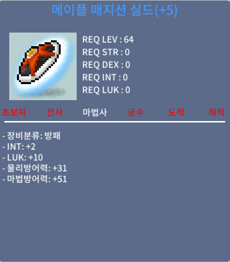 5작 메이플 매지션 실드 / 4000만 / 5작 메매실 / 1:1 오픈 채팅방