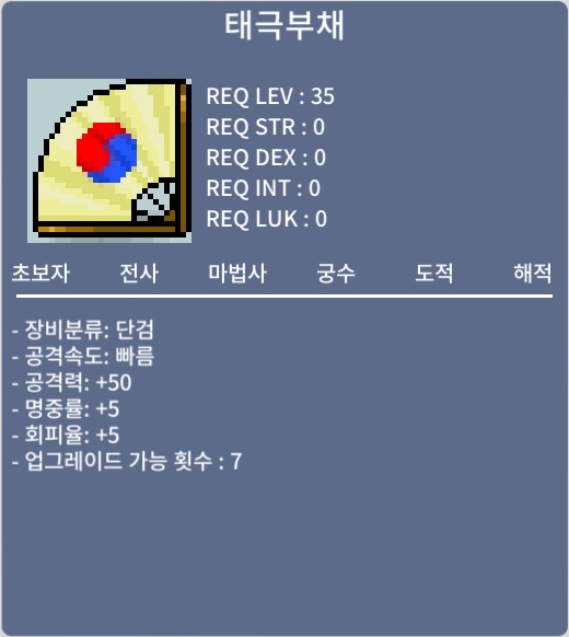 중옵 노작 태극부채 공50 / 20 / 중옵 노작 태부 공50 / 채팅