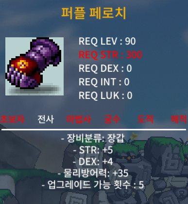 퍼플 페로치 합9 90제 장갑팝니다. 힘5 덱4 / 900만원
