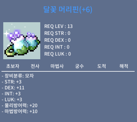 덱11 (덱떡x) 달꽃 머리핀 / 1200만 / https://open.kakao.com/o/sQyOxuCe