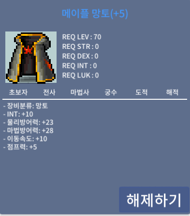 메이플 망토 70제 인10 5작 / 3.0 / 메이플 망토 70제 인10 5작 ㅍㅍ / 쪽지/채팅/https://open.kakao.com/o/spky6UTf 오픈톡