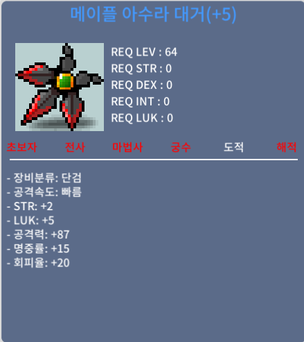 아수라 공87/5 (게타보다저렴) / 5000만메소 / 채팅주세여 바로봅니다