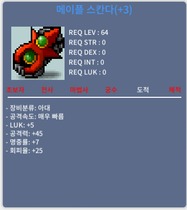 럭5 공45 메이플 스칸다 6작이상 / 2.5 / ㅍㅍ / https://open.kakao.com/o/stnVvuSf 챗
