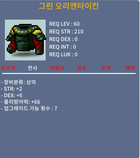 그린 오리엔타이칸 / 50만 / 힘2덱6 합8