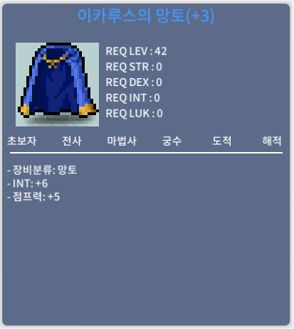 인6 점이카 망토 / 690 / 쪽지 채팅