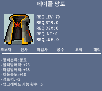 메이플망토 노작 메망 2600만ㅍ / 2600만 / 메이플망토 노작 / https://open.kakao.com/o/sj03sNXf