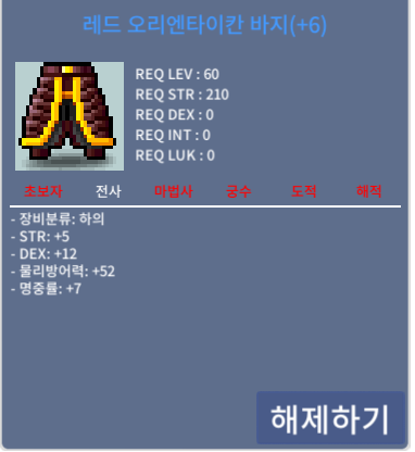 합24 60제 하의 팜 / 3.7 / 레드 오리엔타이칸 바지