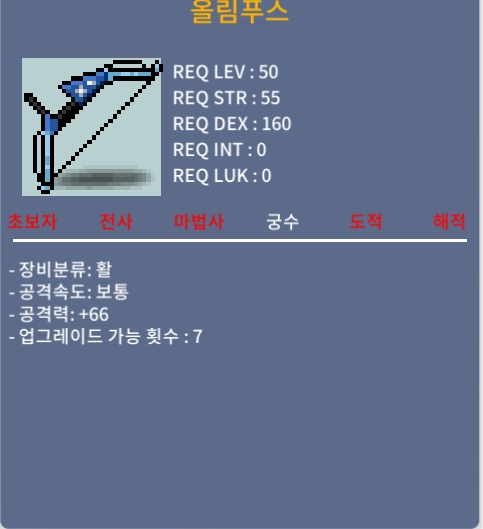 올림푸스 상옵 / 30 / 공66 / 300000 / 쪽지/채팅