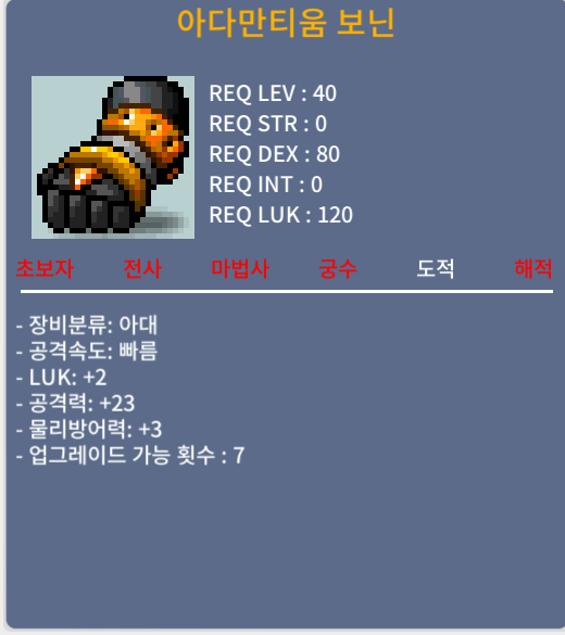 아다만티움 보닌 / 20 / 럭2 공23 / 채팅주세요