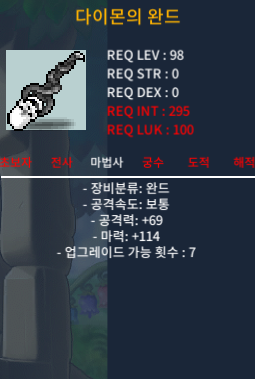 다이몬의 완드 상1옵 팝니다. / 250 / 상1 마114 / https://open.kakao.com/o/svJTyTfd