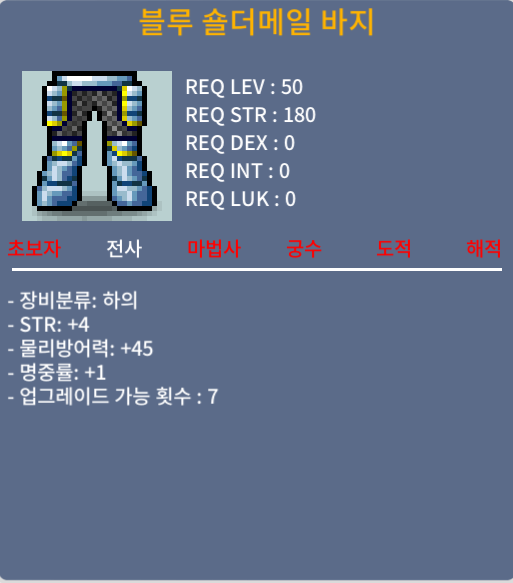 50제 블루숄더메일바지 합5(힘4명1) 팝니다 / 150 / https://open.kakao.com/o/gRYkxUWf