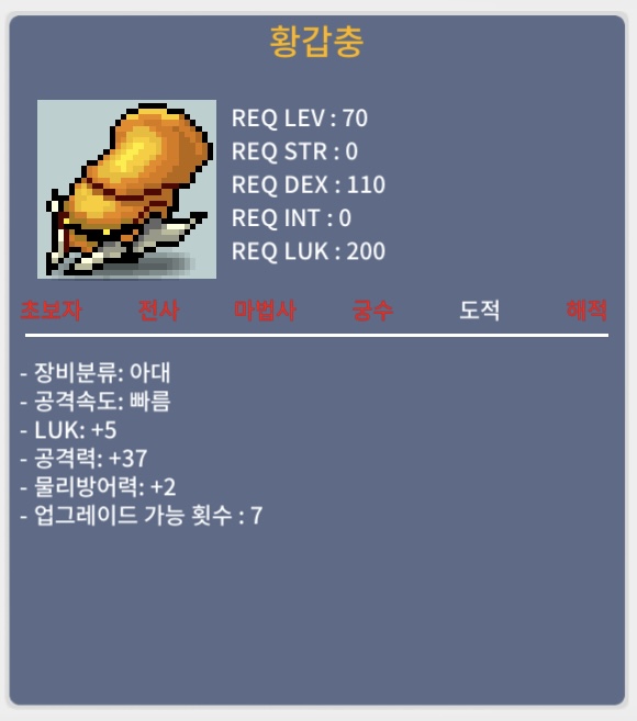 황갑충 / 8000 / 럭5 공37 (3상옵)