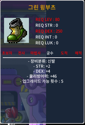 렙제80 그린 윙 부츠 힘2덱4합6 / 60 / https://open.kakao.com/o/gnvzK15f