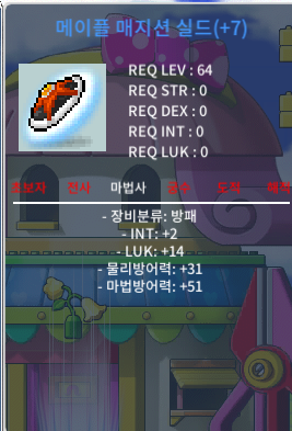 매지션 실드 7작 4300팔아요 합16 / 4300 / 7작 합14 / https://open.kakao.com/o/gy7pf06f