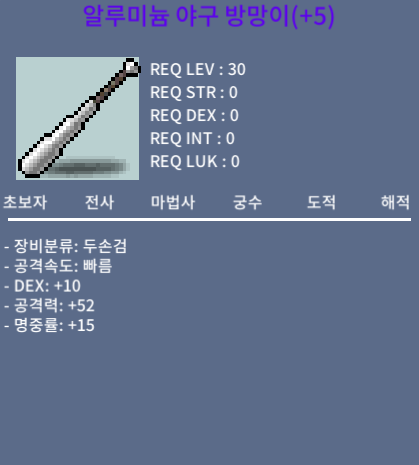 알루미늄 야구 방망이 / 200 / 5명작 덱10 공52 명15 / 댓글 쪽지 채팅