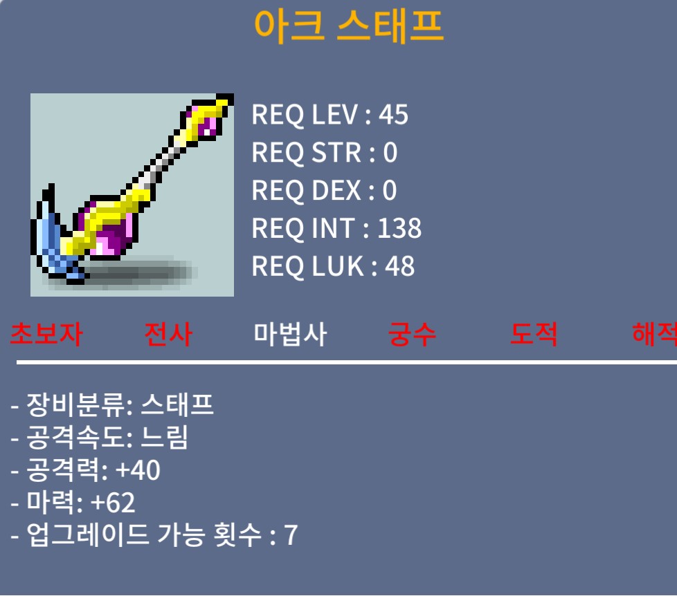아크스태프 노작 마62 / 50만 / https://open.kakao.com/o/sH5DMo0f