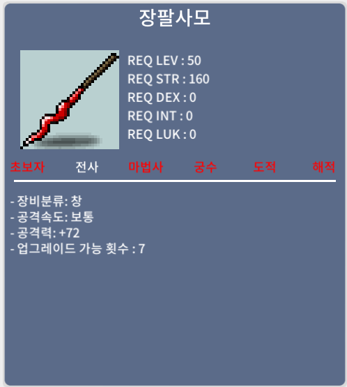 장팔사모 중옵 / 30만 / https://open.kakao.com/o/shNsb17e