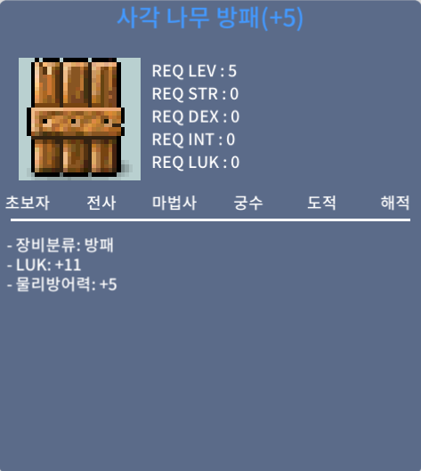 사각 나무 방패 / 1400 / 럭11 [판완]