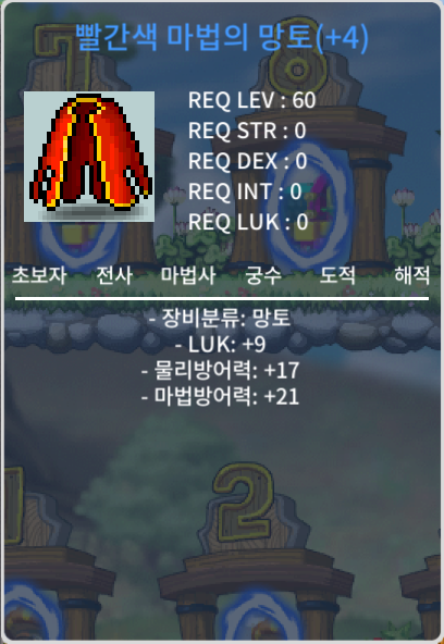 60제 럭9 마법의 망토 700만에 팝니다 / 700만 / https://open.kakao.com/o/sPIsTG1f