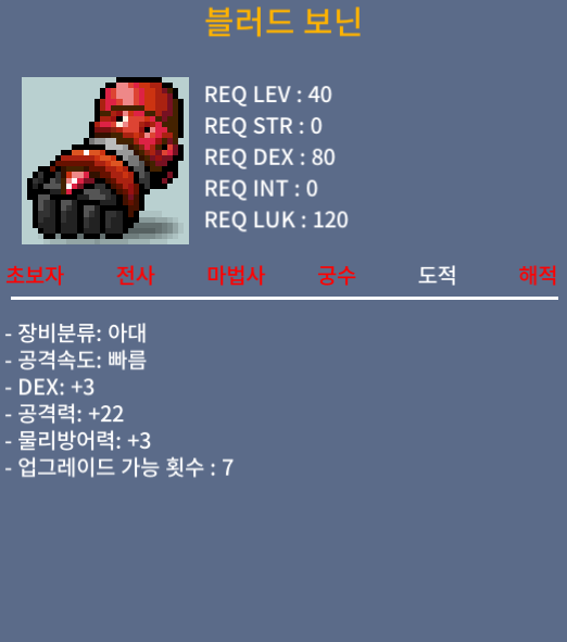도적 40제 블러드 보닌 덱3 공22 / 20만 / 노작