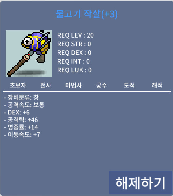 물고기작살 / 1400000 / 이속+2 옵션 / https://open.kakao.com/o/sBOECKUf