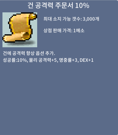 건 공격력(건공) 10퍼 1장 / 40만 / https://open.kakao.com/o/sQKOHtYf