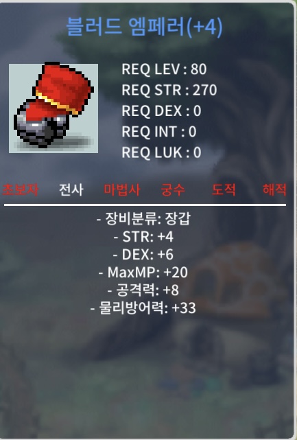 80제 전사 장갑 합10 공8 / 3000 / https://open.kakao.com/o/seMtbV5f