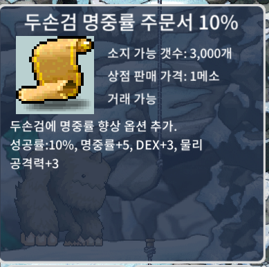 [팝니다] 두손검 명중률 두검명 10% 65장 일괄 100만 / 100 / 두손검 명중률 두검명 / https://open.kakao.com/o/stMv2k1f